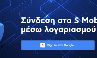 Σύνδεση στο S Mobile Cloud μέσω λογαριασμού Google Σύνδεση στο S Mobile Cloud μέσω λογαριασμού Google