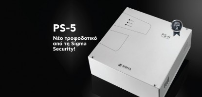 PS 5: Tο νέο τροφοδοτικό GRADE 3 από τη Sigma Security