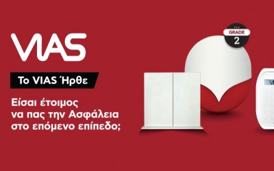 VIAS: Η νέα εποχή στα ασύρματα συστήματα συναγερμού